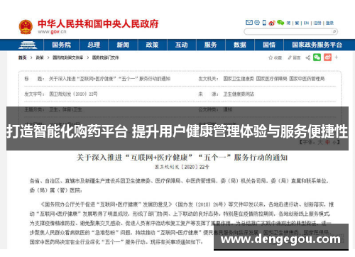 打造智能化购药平台 提升用户健康管理体验与服务便捷性
